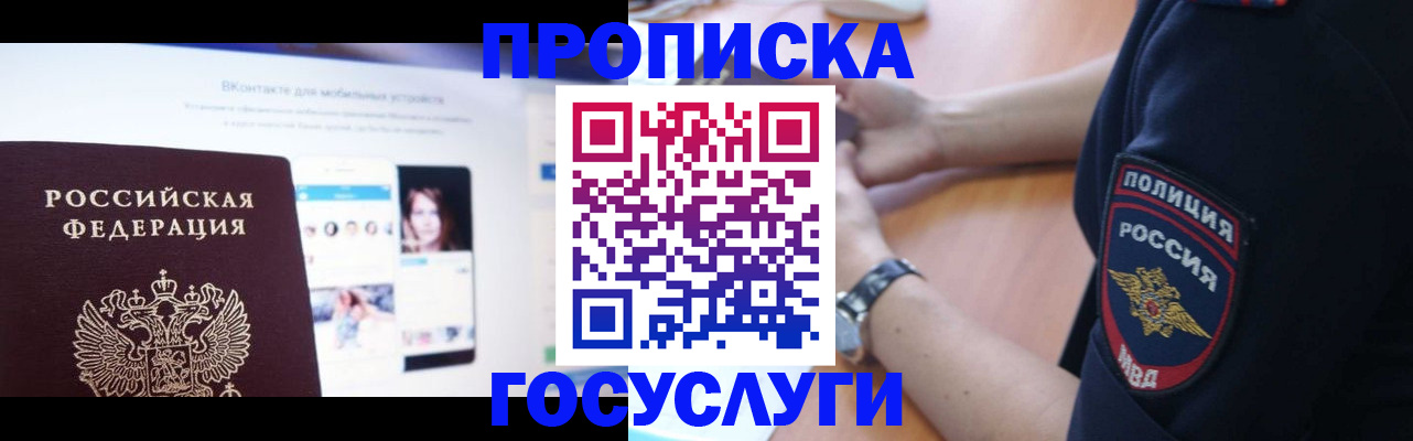 временная регистрация для школы в Балахне