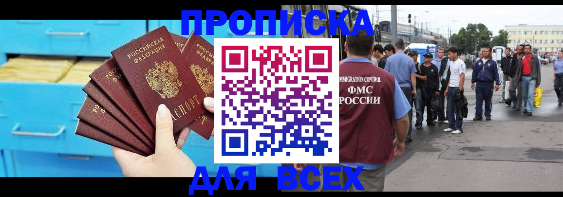 прописка ребенка в Балахне