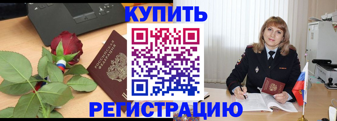 временная прописка в Балахне