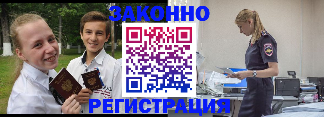 временная регистрация законно в Балахне