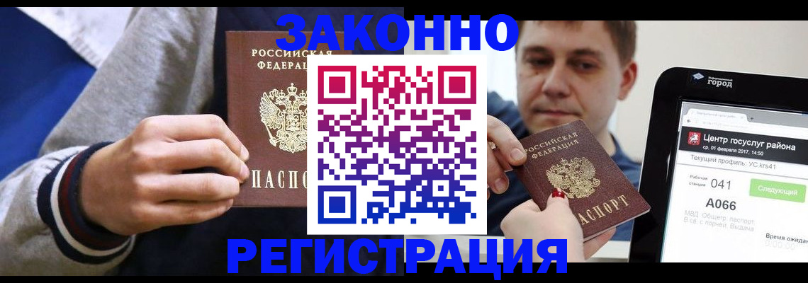 купить прописку в Балахне