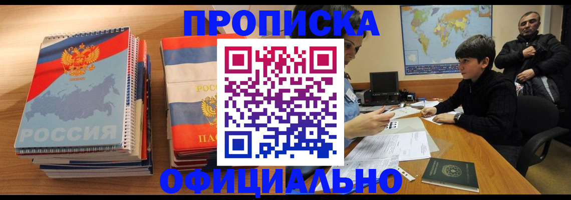 прописка в Балахне