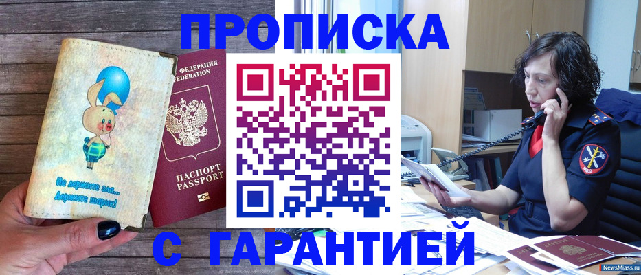 прописка от собственника в Балахне